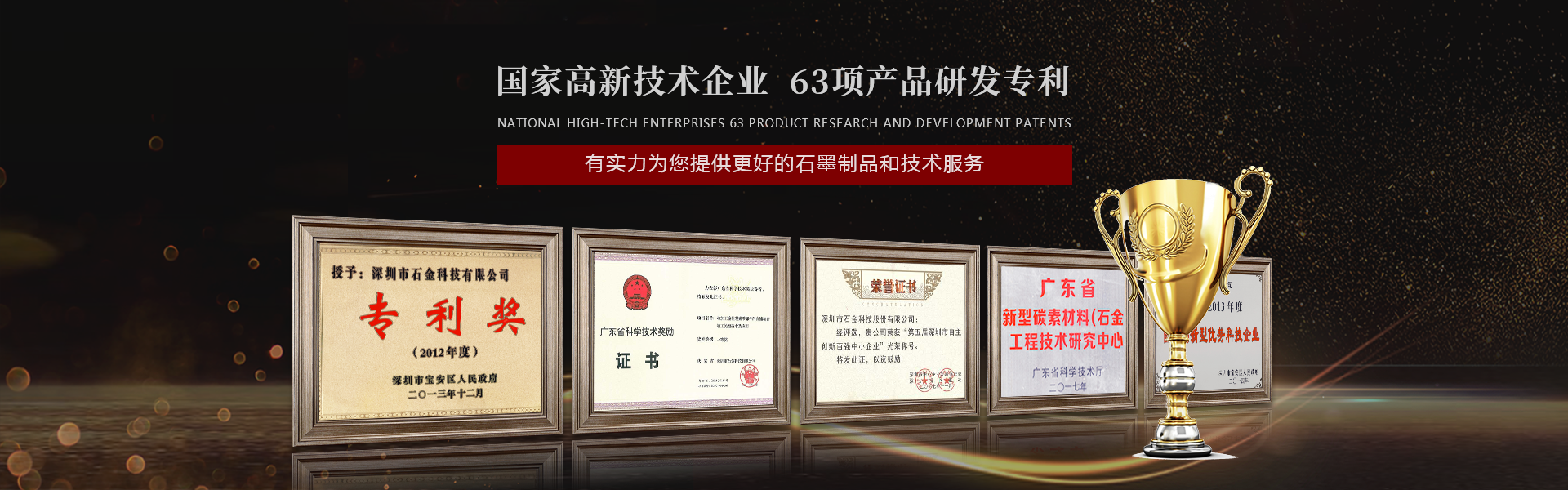 石金科技